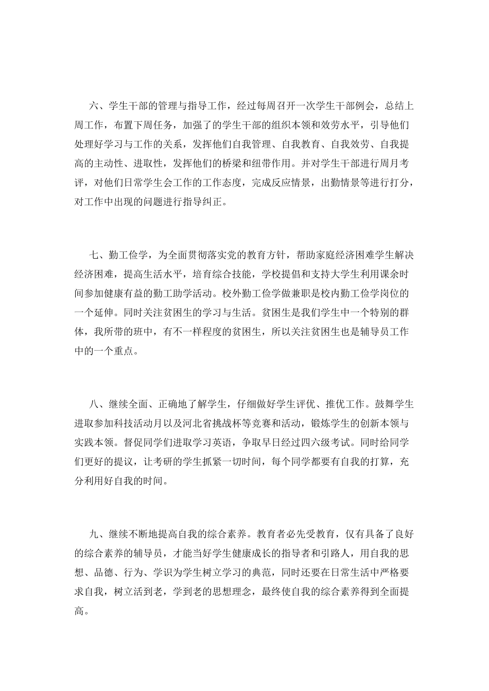 大学辅导员工作计划(十三)_第2页