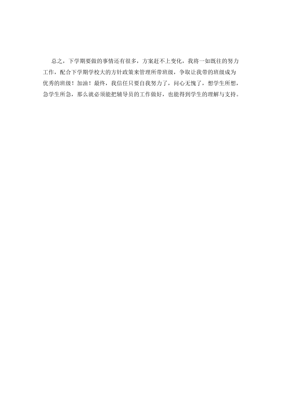 大学辅导员工作计划(十三)_第3页