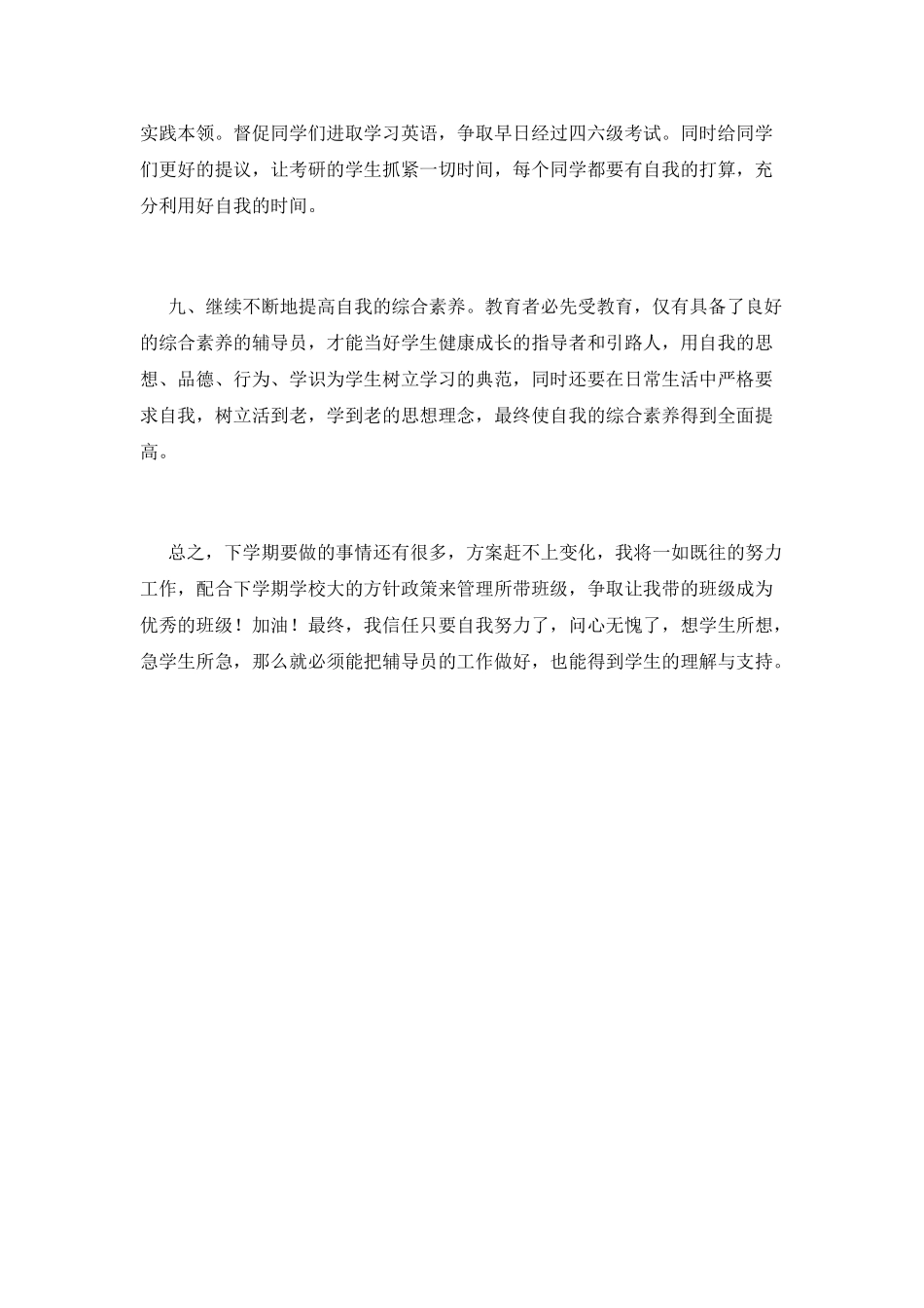 大学辅导员工作计划(十二)_第3页