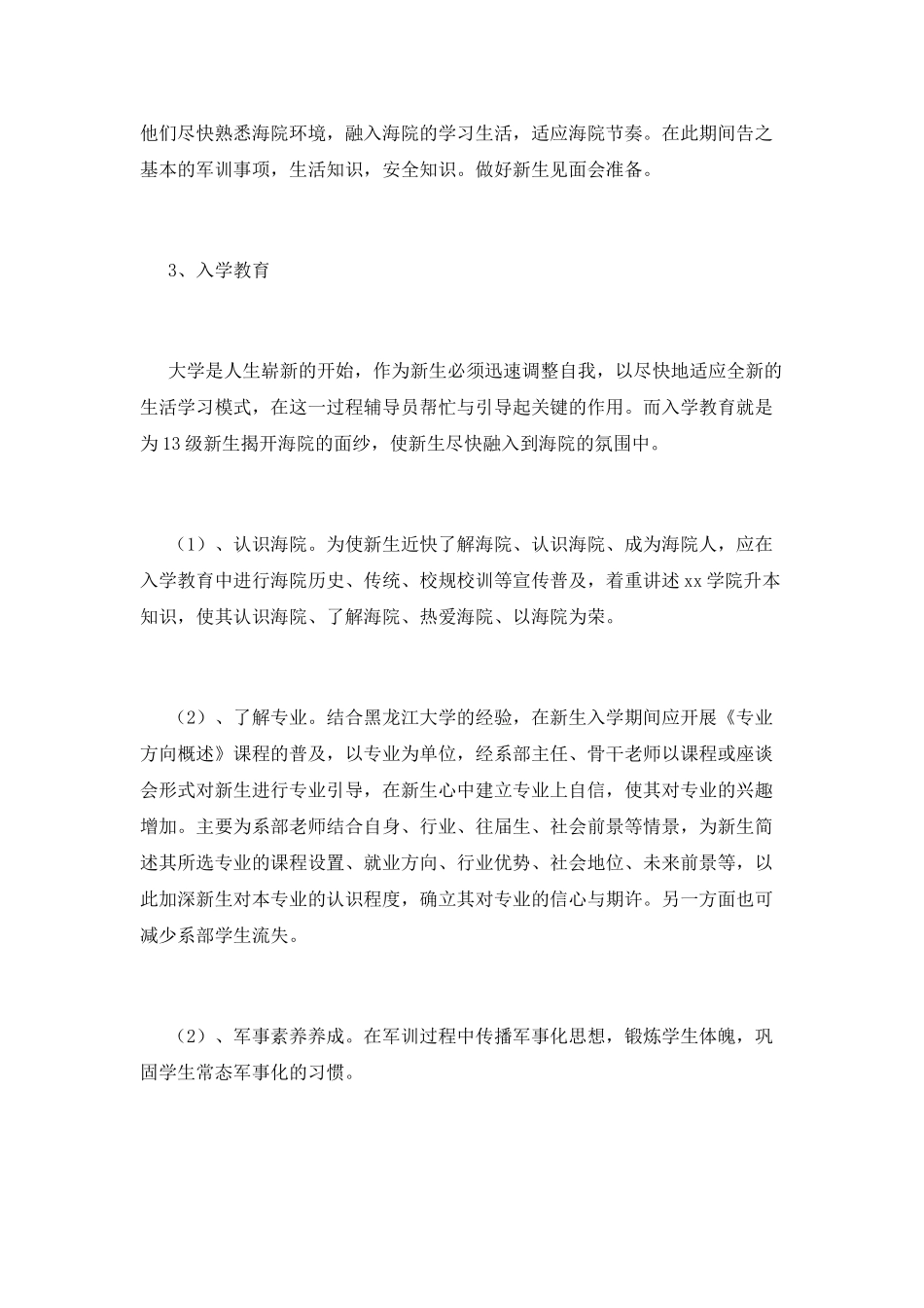 大学辅导员工作计划(十七)_第2页