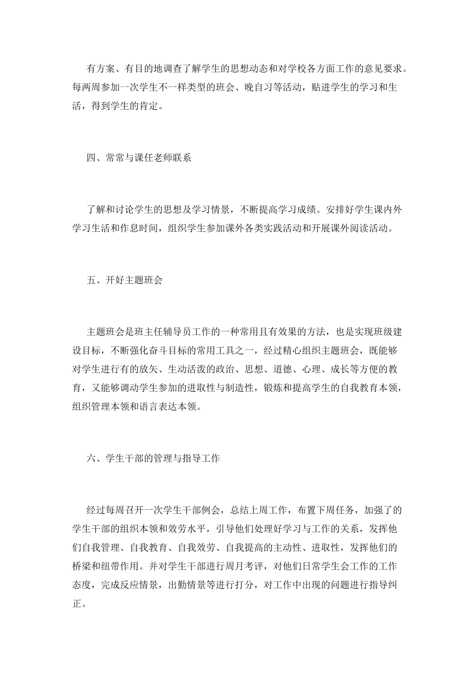 大学辅导员工作计划(十九)_第2页