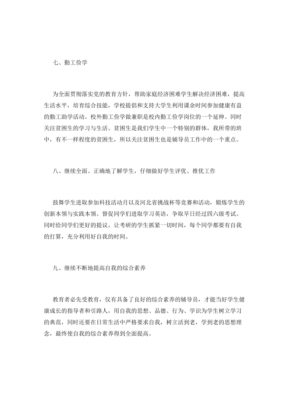 大学辅导员工作计划(十九)_第3页