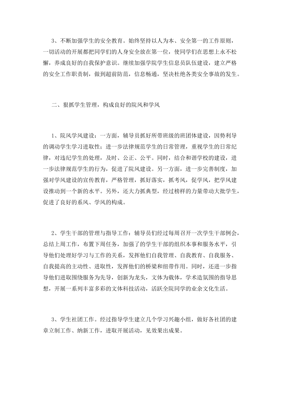 大学辅导员工作计划(十五)_第2页