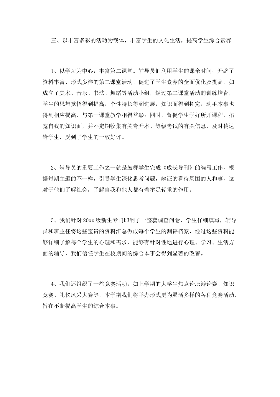 大学辅导员工作计划(十五)_第3页