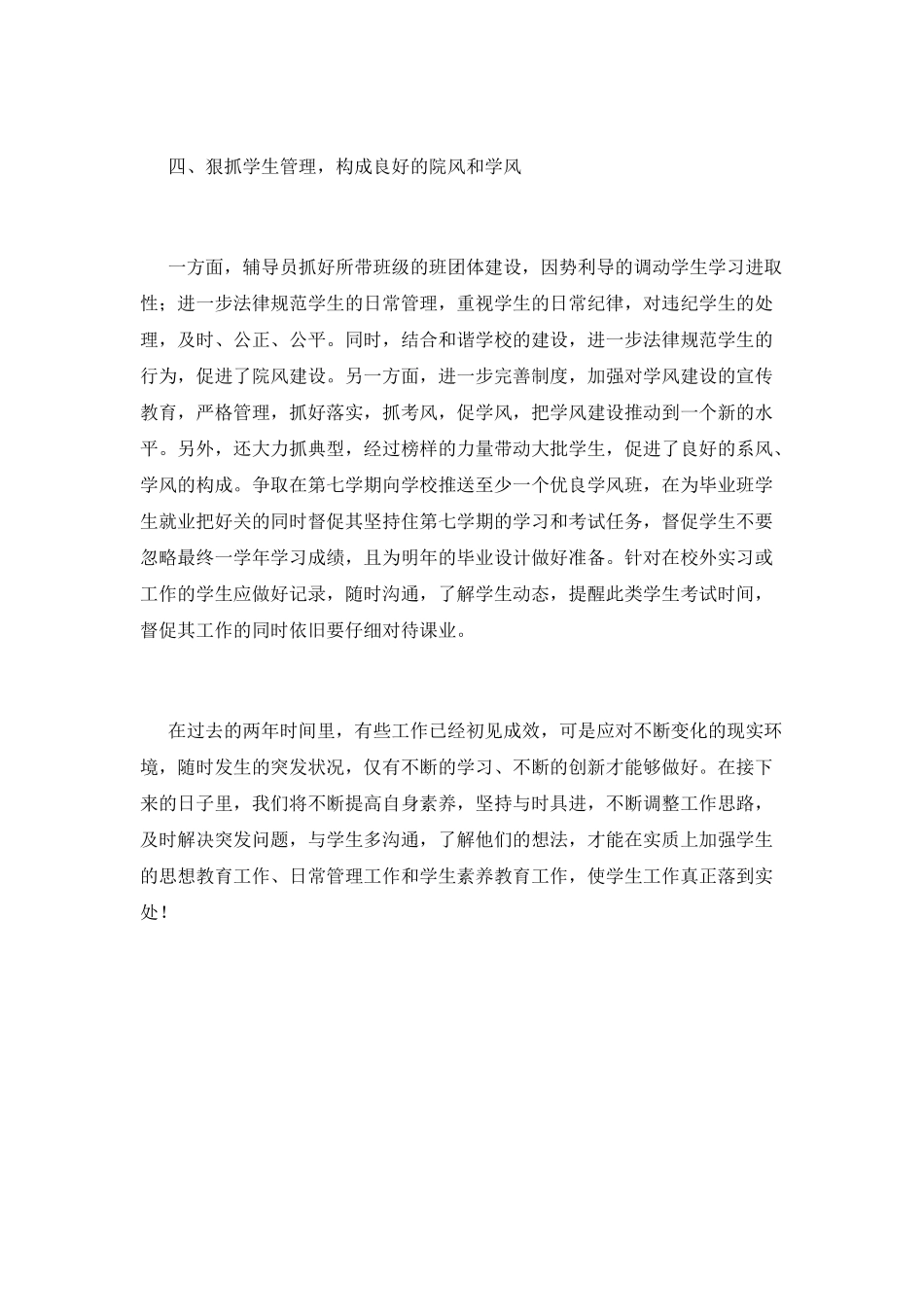 大学辅导员工作计划(十八)_第3页
