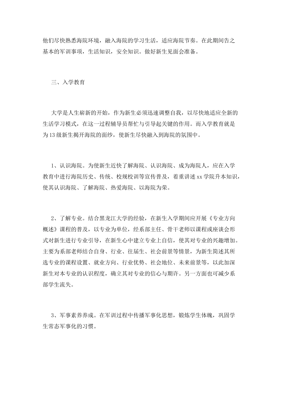 大学辅导员工作计划_第2页