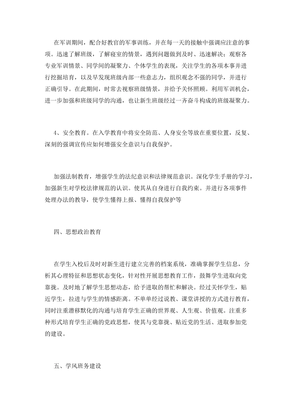 大学辅导员工作计划_第3页