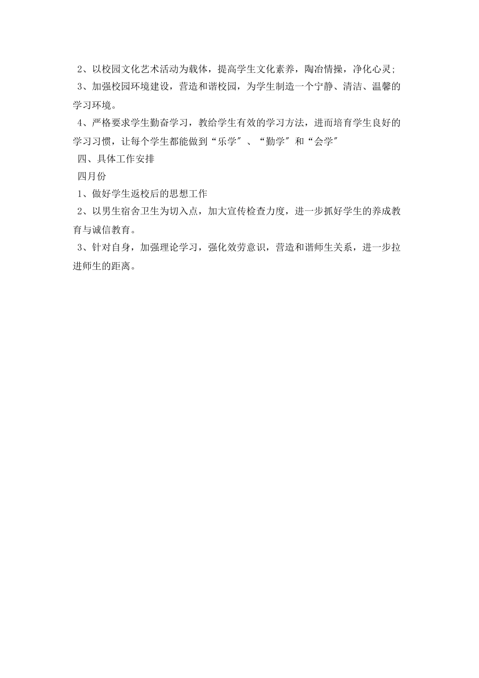 大学辅导员第一季度工作计划ppt_第2页