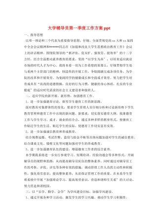 大学辅导员第一季度工作计划ppt