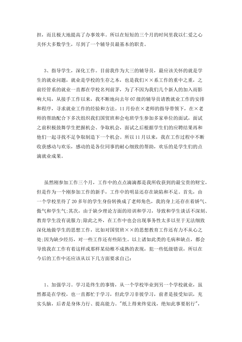 大学辅导员年度述职报告_第2页