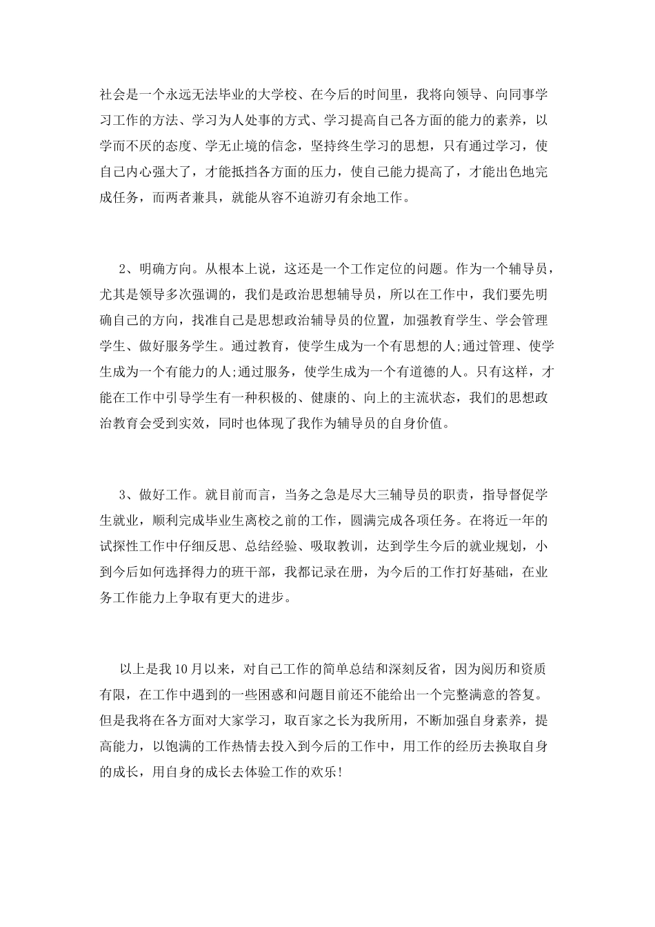 大学辅导员年度述职报告_第3页