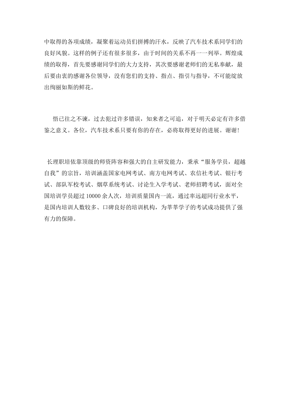 大学辅导员年终述职报告_第3页