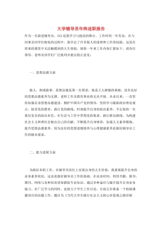 大学辅导员年终述职报告