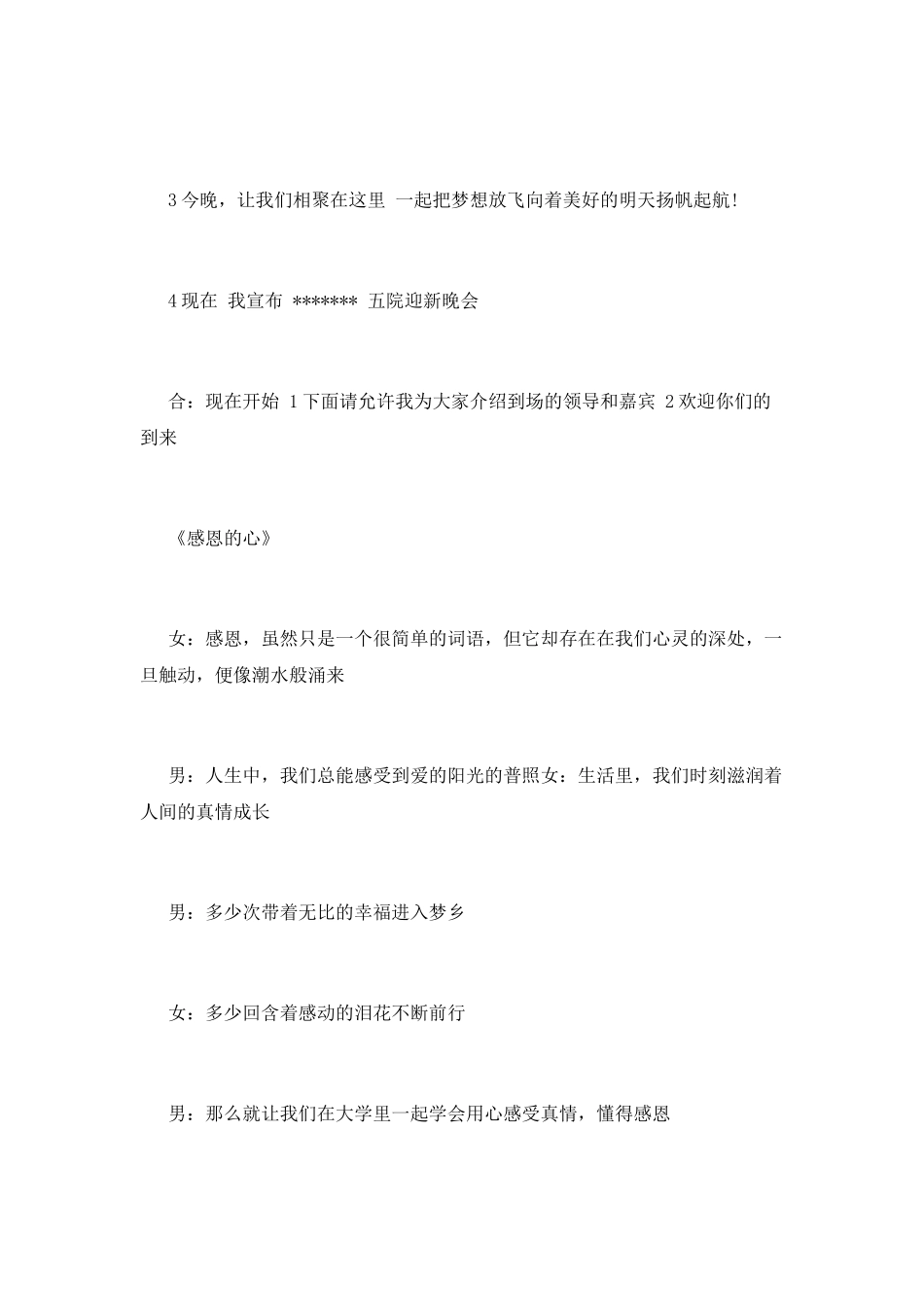 大学迎新晚会主持词范文1_第2页