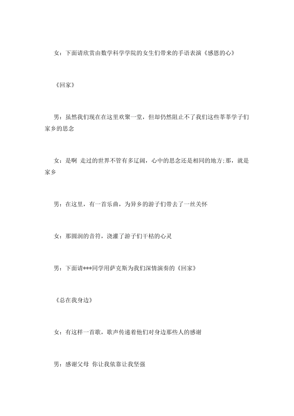大学迎新晚会主持词范文1_第3页
