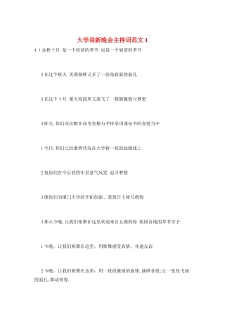 大学迎新晚会主持词范文1