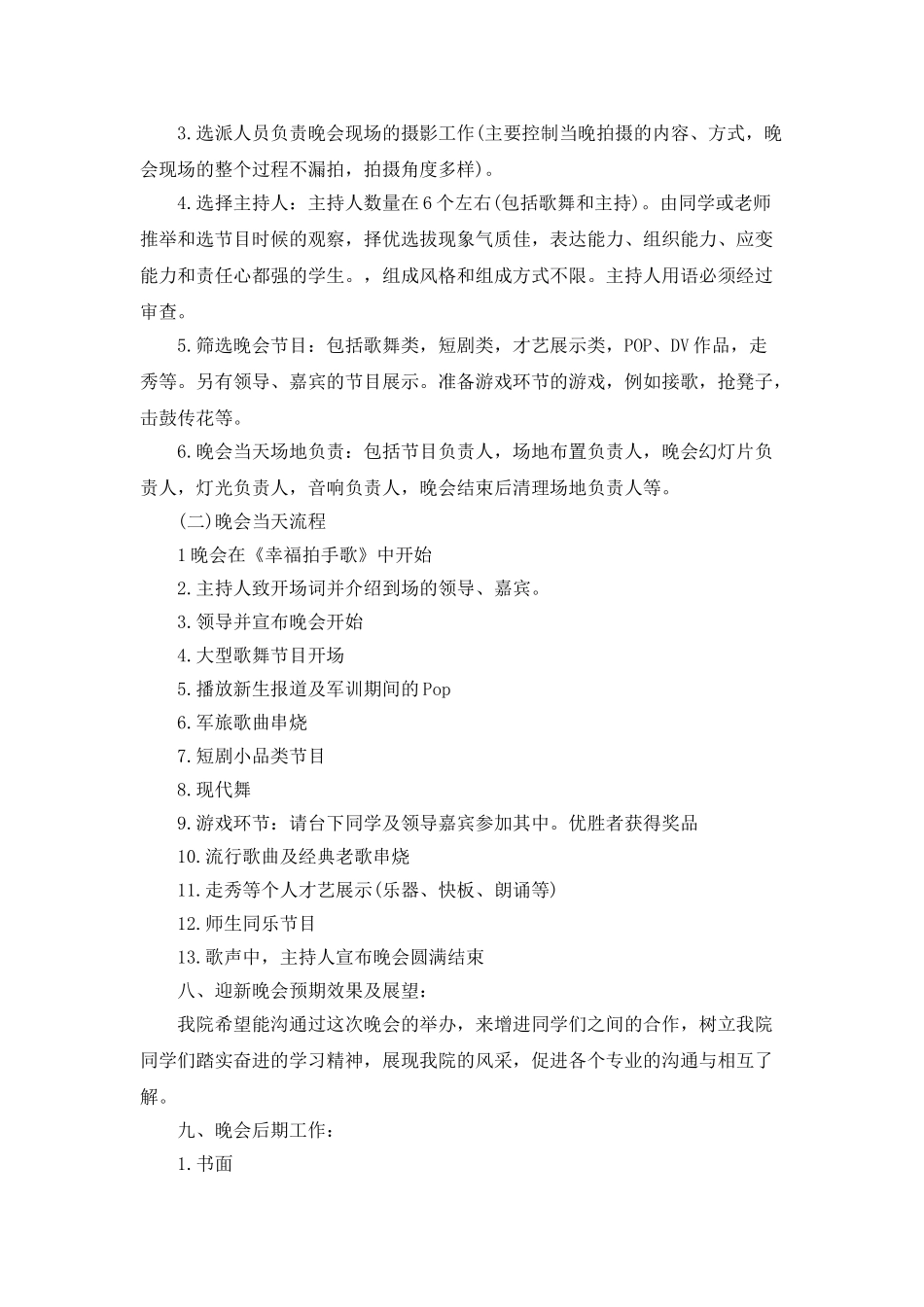 大学迎新活动的晚会策划书_第2页