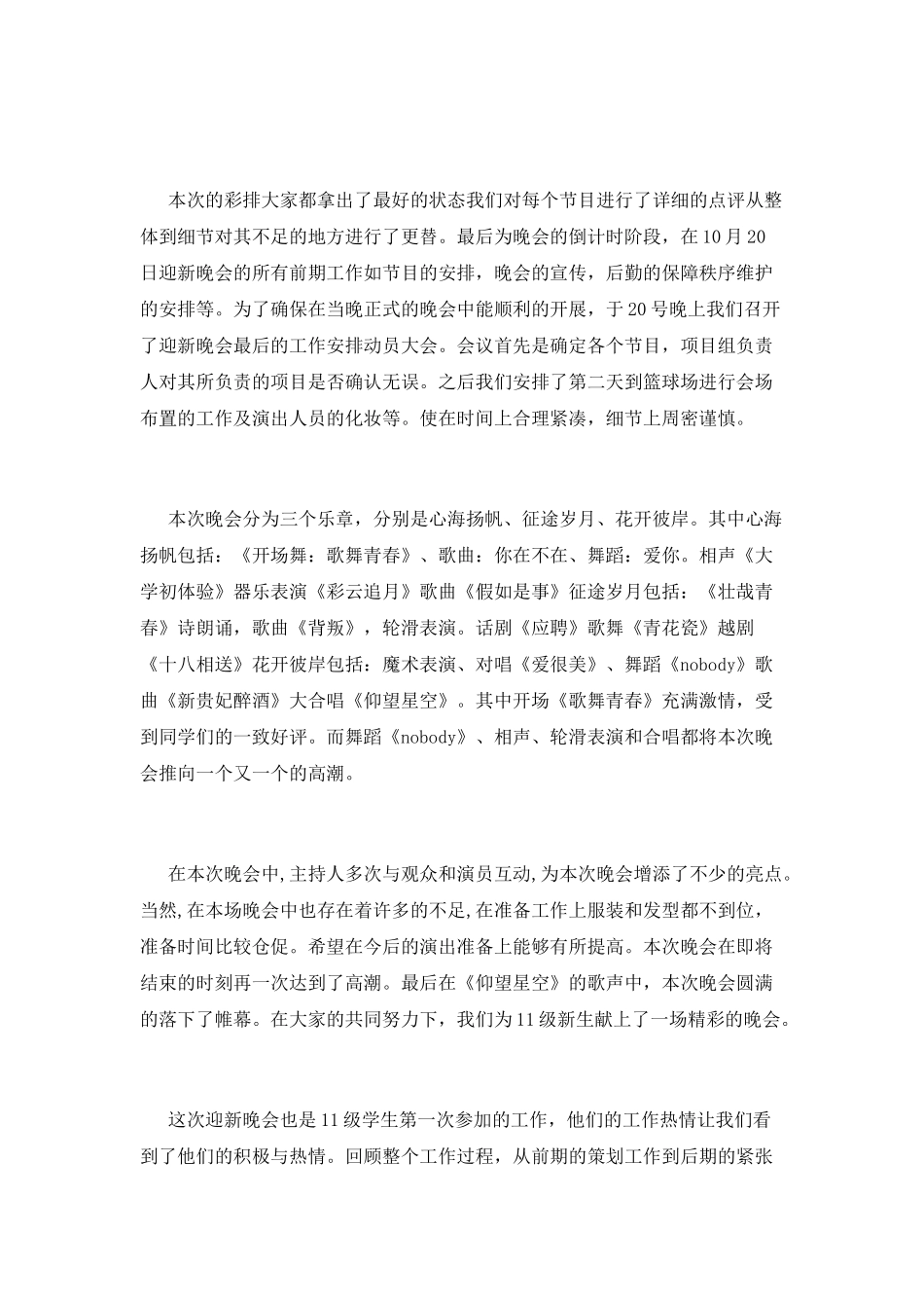 大学迎新晚会活动报告_第2页