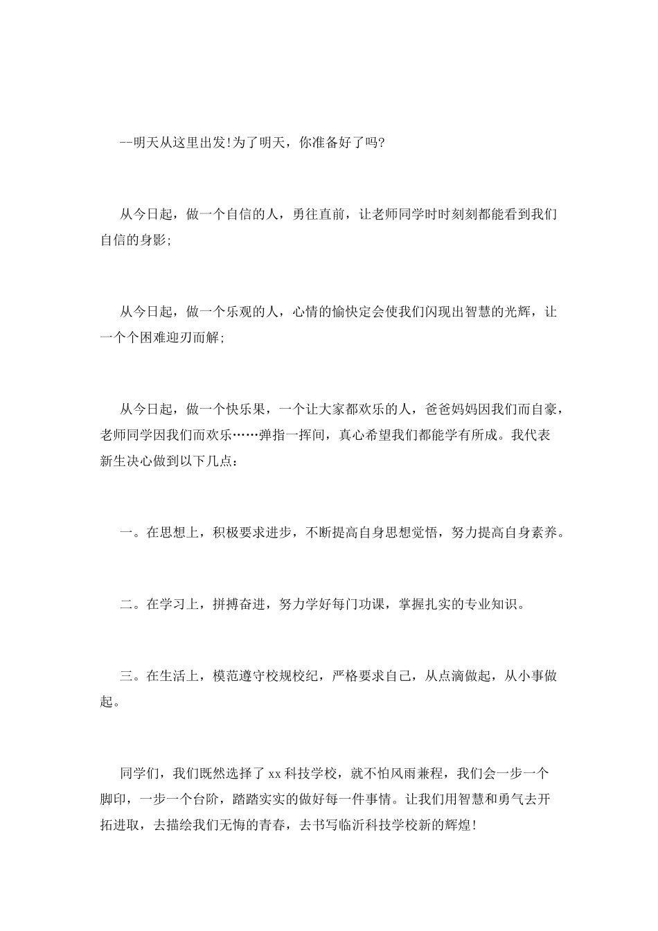 大学迎新生演讲稿_第2页