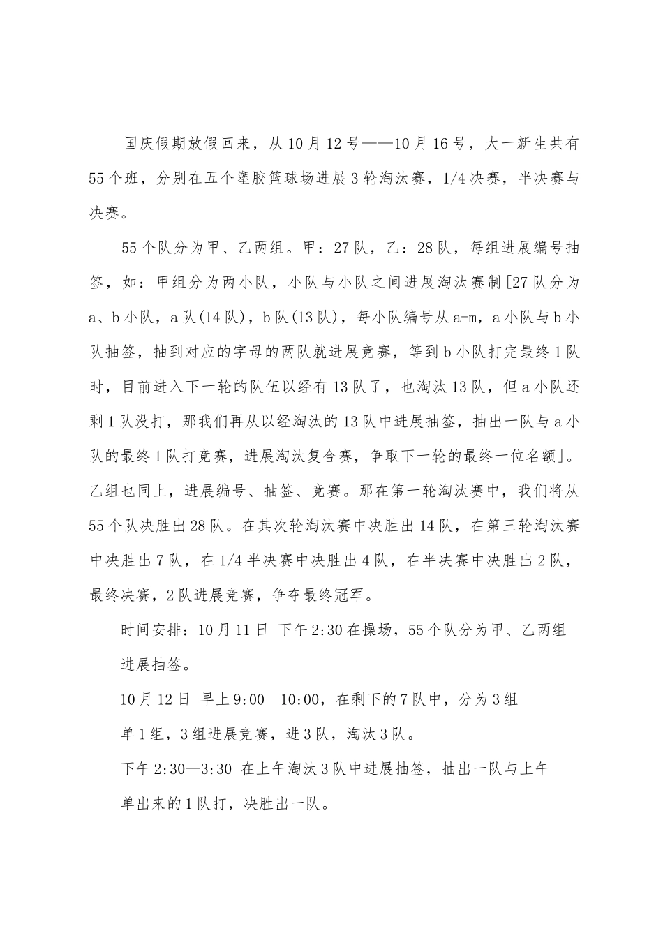 大学迎新杯篮球赛策划书_第2页