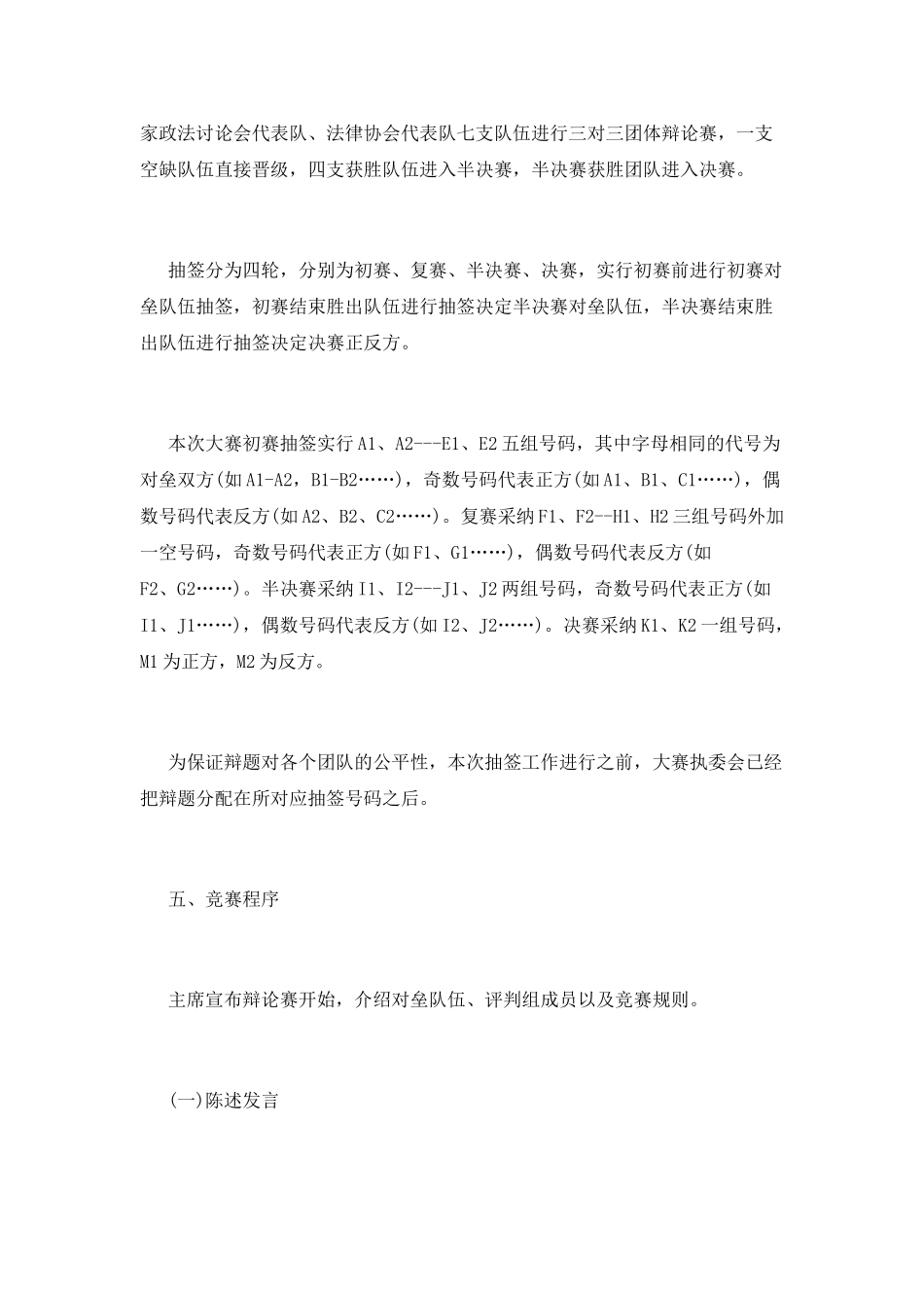 大学迎新辩论赛策划书_第2页