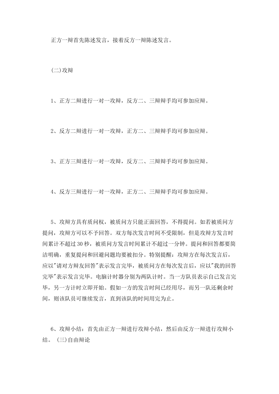 大学迎新辩论赛策划书_第3页