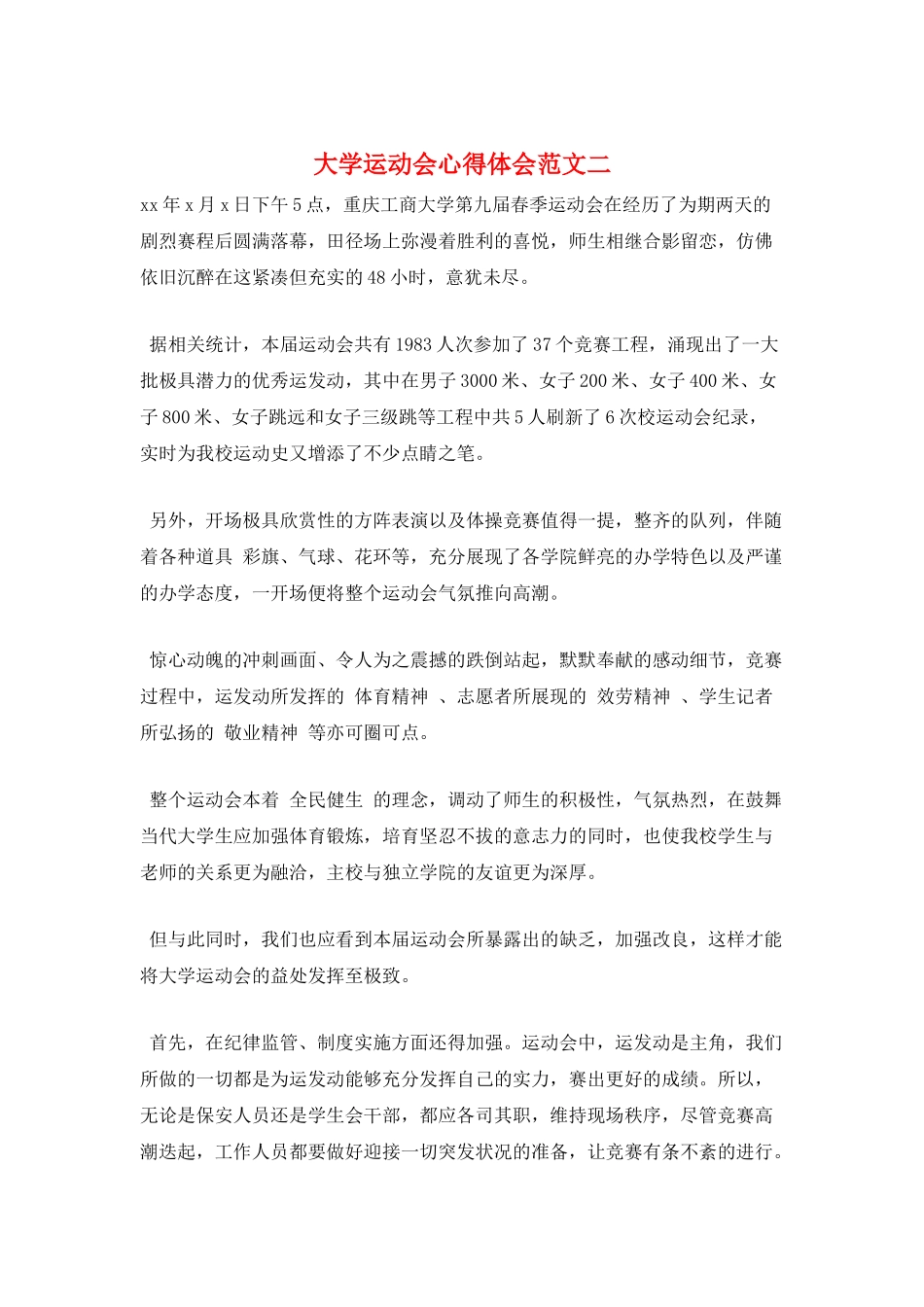 大学运动会心得体会范文二_第1页