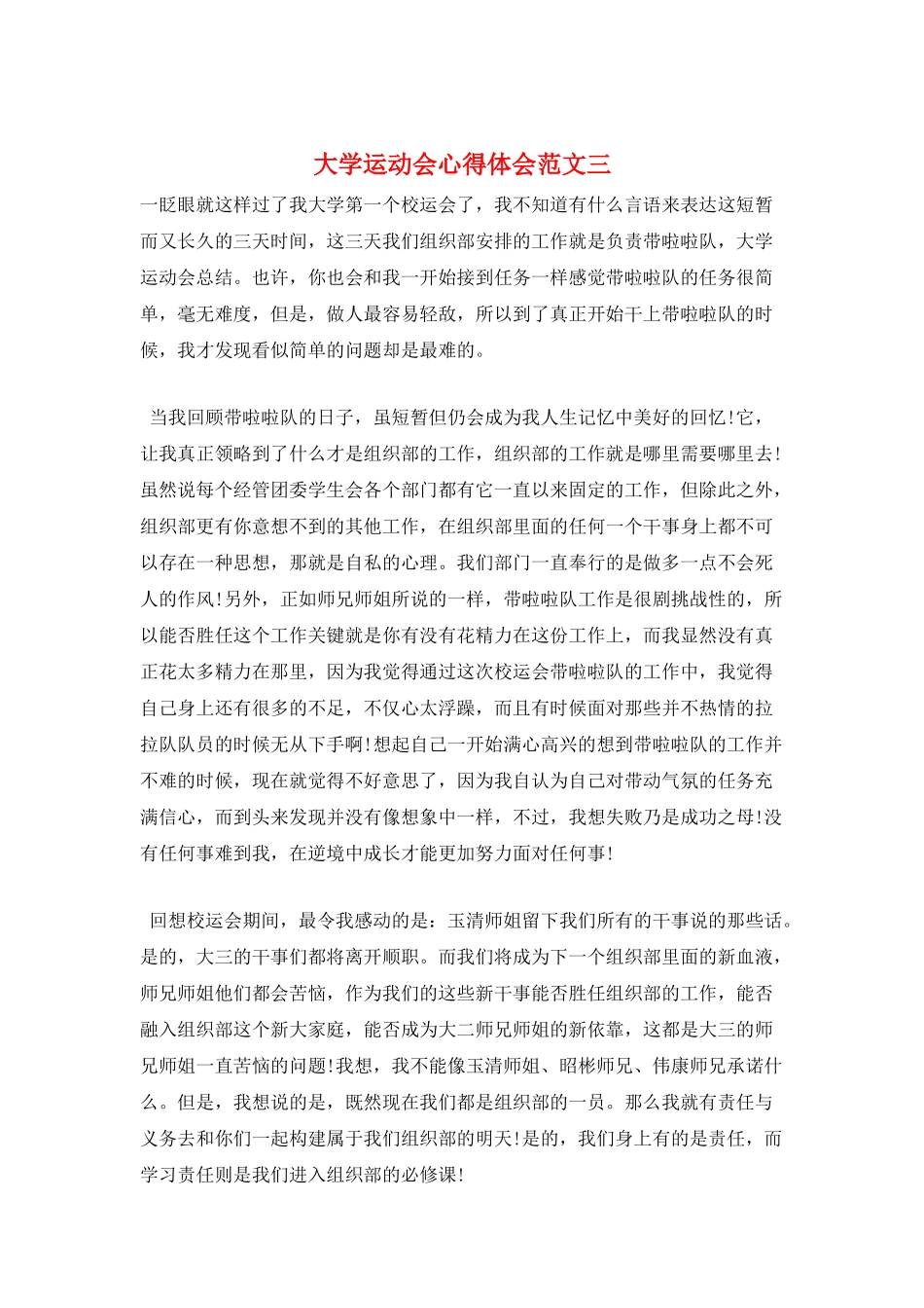 大学运动会心得体会范文三_第1页