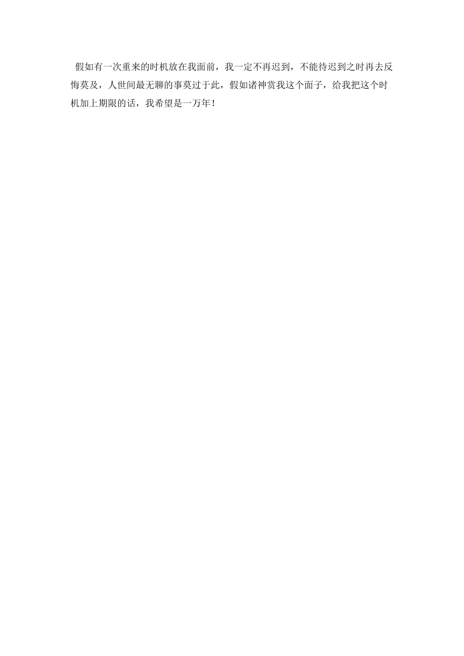 大学迟到检讨书800字(一)_第2页