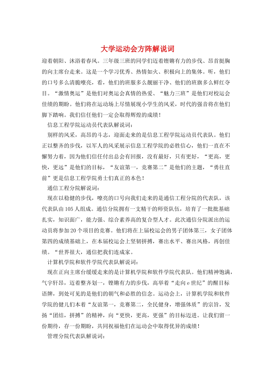 大学运动会方阵解说词_第1页