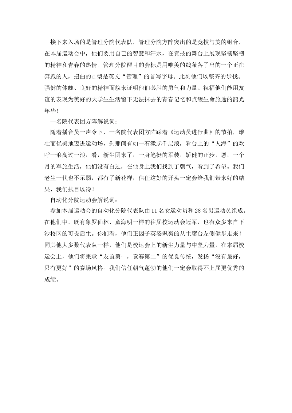 大学运动会方阵解说词_第2页