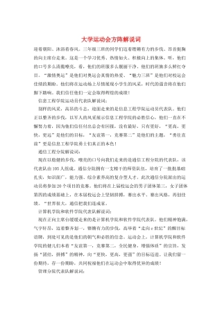 大学运动会方阵解说词