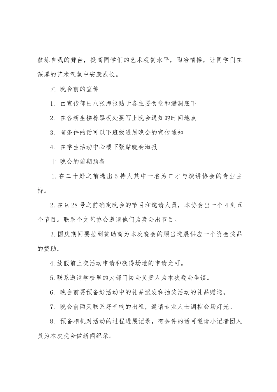 大学迎新生迎新策划书_第2页