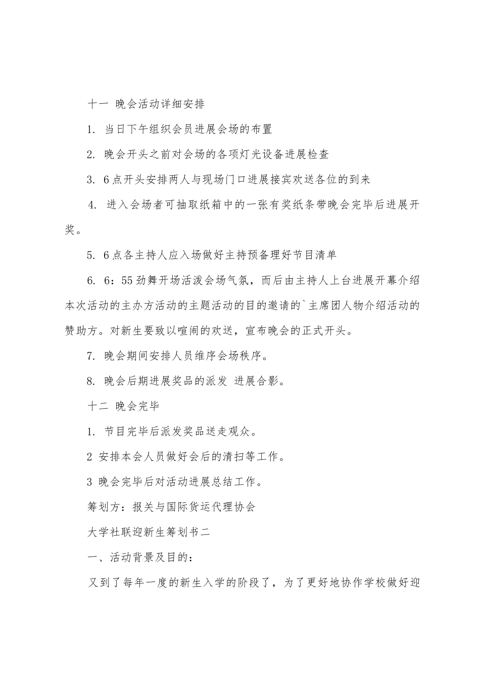 大学迎新生迎新策划书_第3页