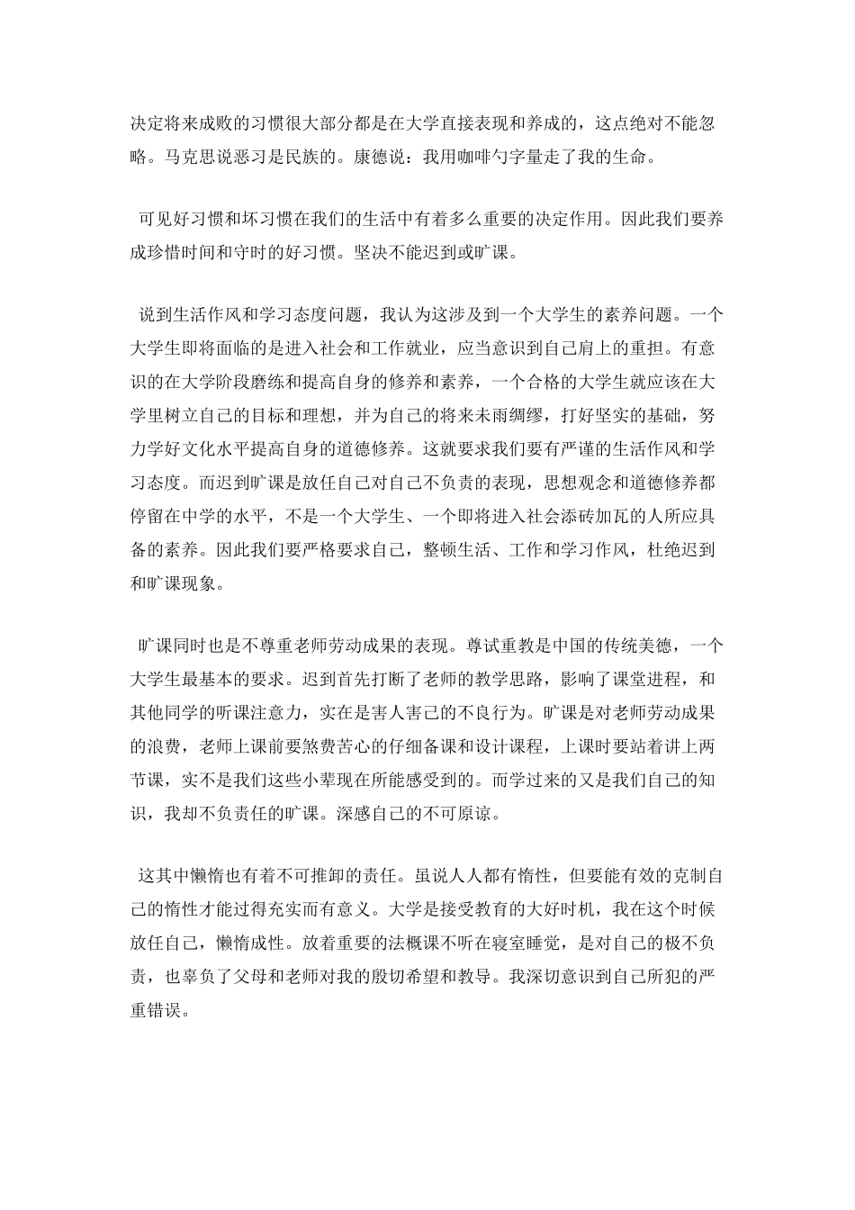大学迟到检讨书800字(三)_第2页