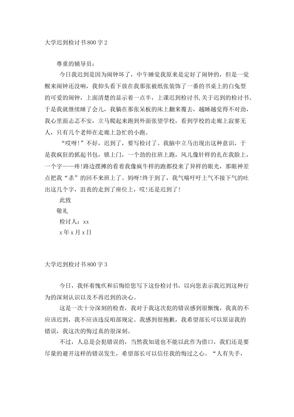 大学迟到检讨书800字_第2页