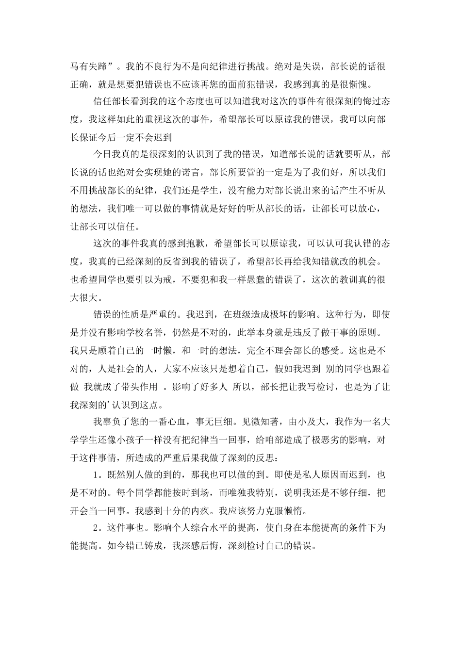 大学迟到检讨书800字_第3页