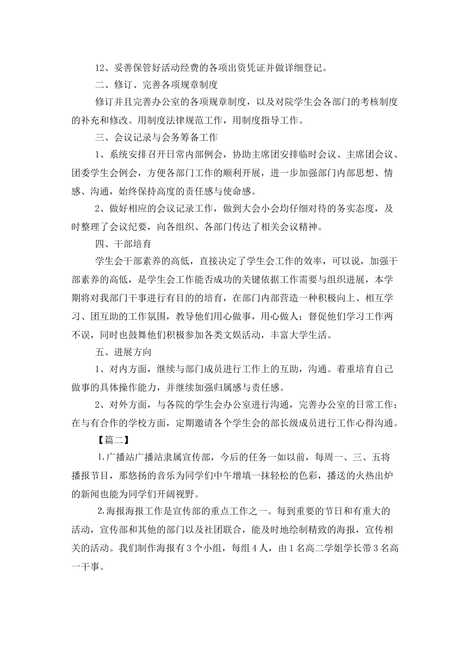 大学部门个人工作计划四篇_第2页