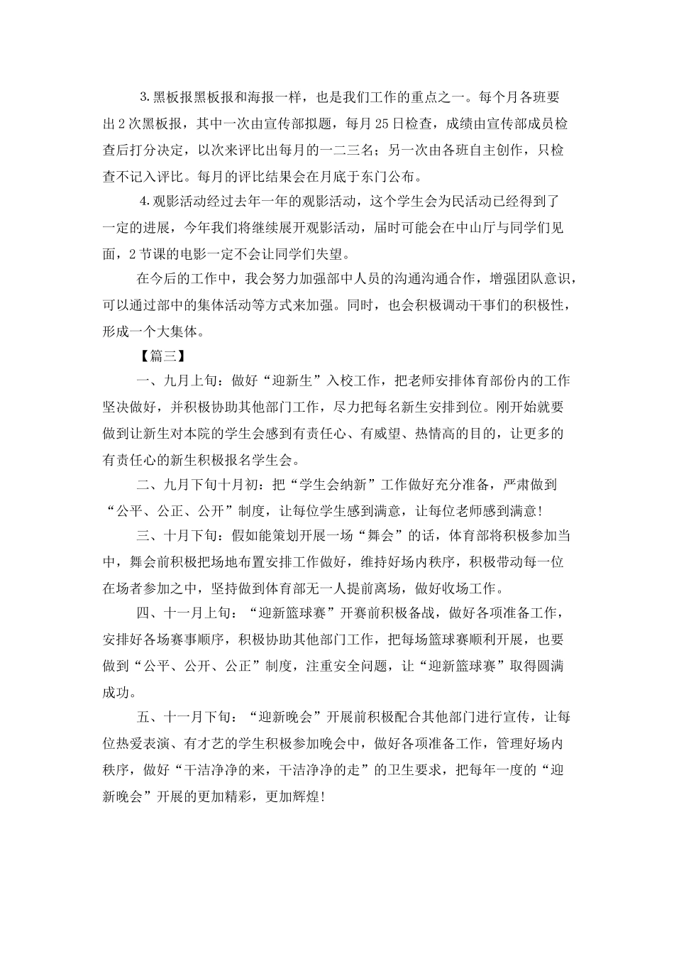大学部门个人工作计划四篇_第3页