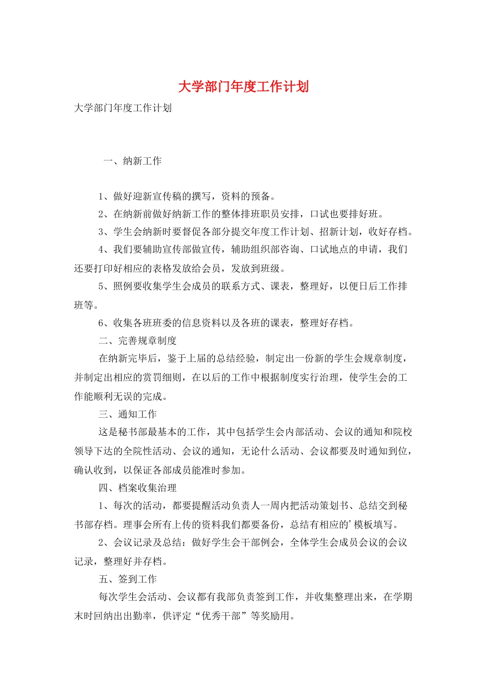 大学部门年度工作计划_第1页