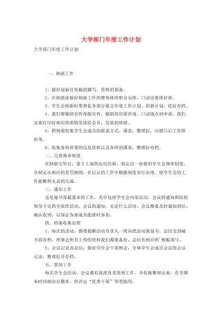 大学部门年度工作计划