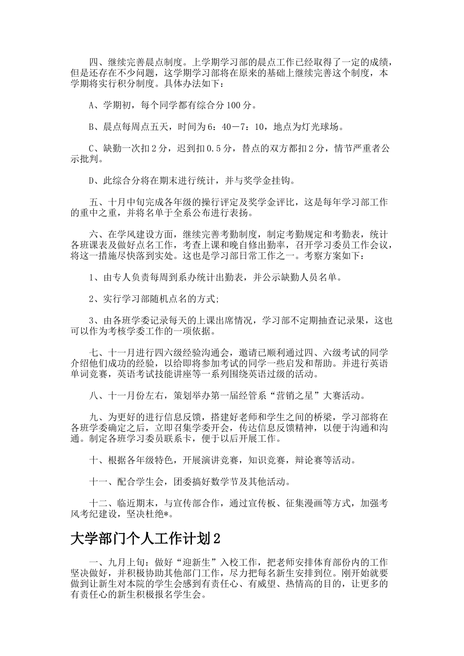 大学部门个人工作计划_第2页