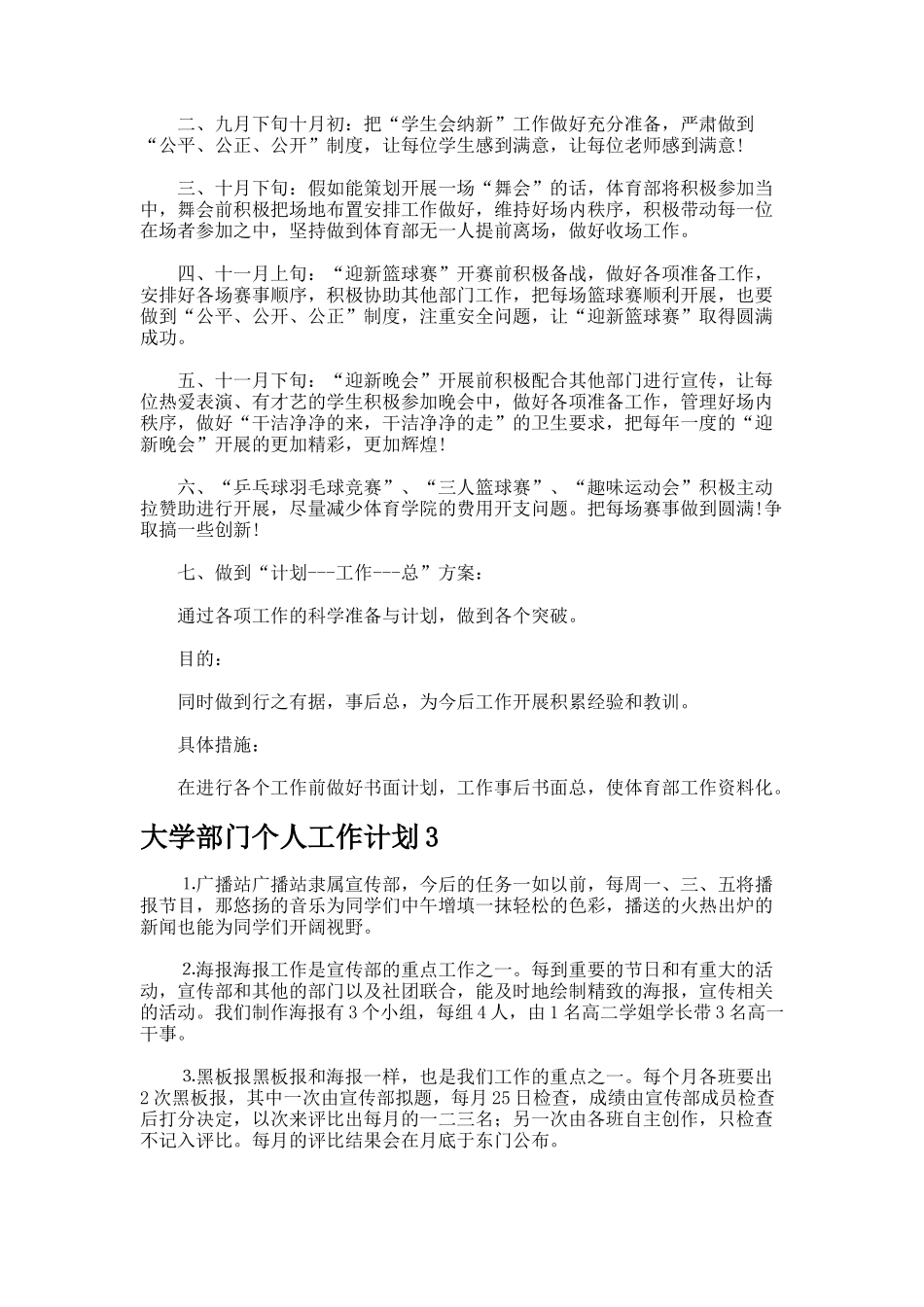 大学部门个人工作计划_第3页