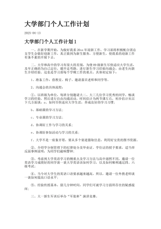 大学部门个人工作计划