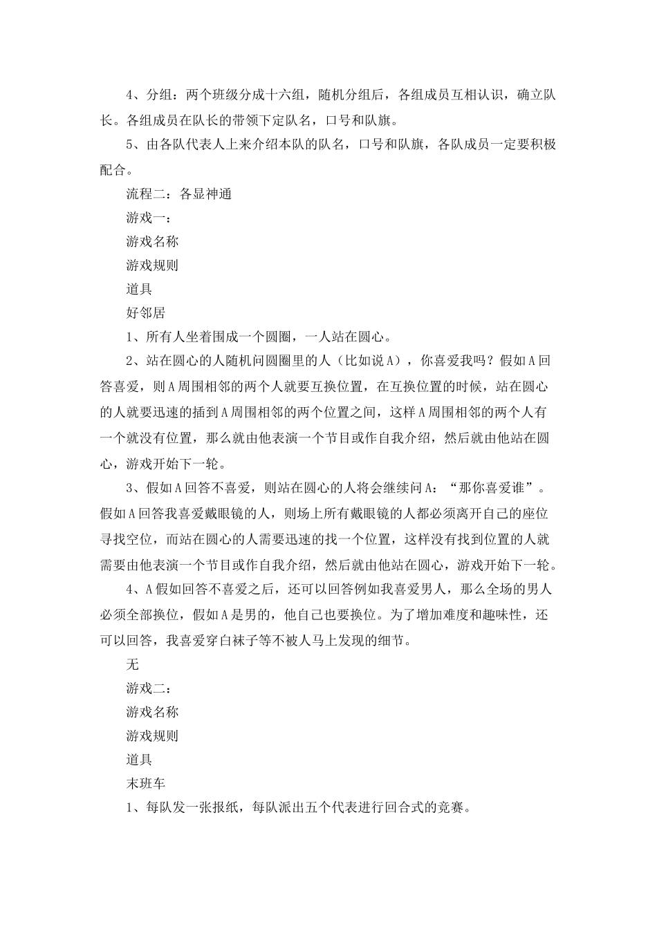 大学部门拓展活动策划书_第2页