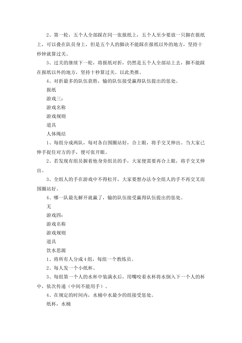 大学部门拓展活动策划书_第3页