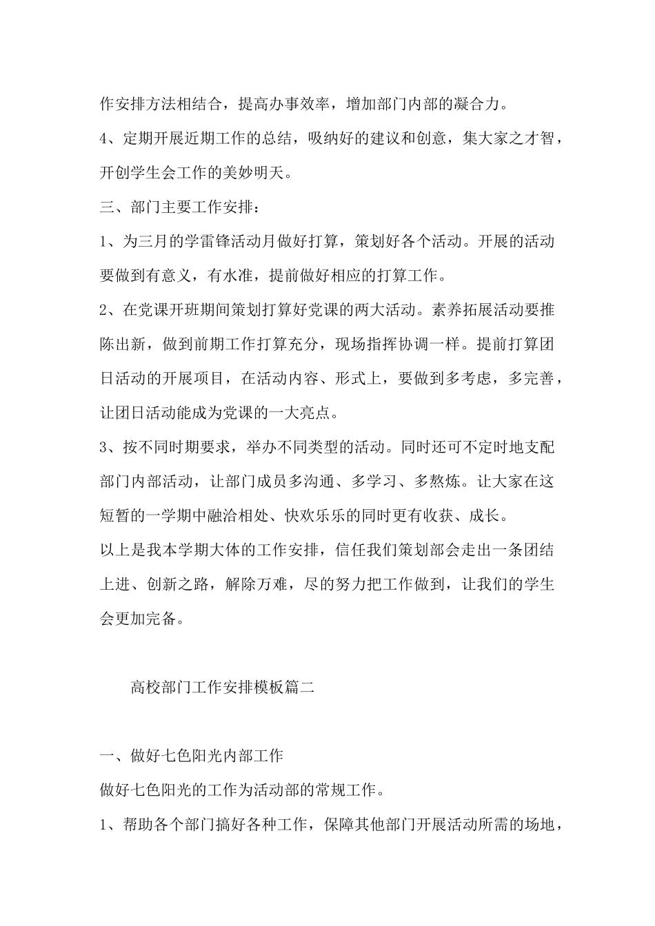 大学部门干事工作计划--_第2页