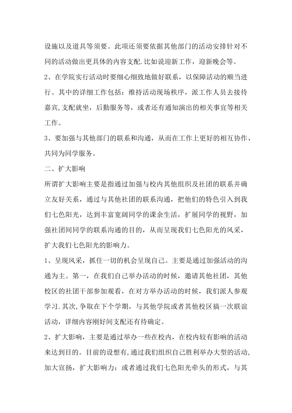 大学部门干事工作计划--_第3页