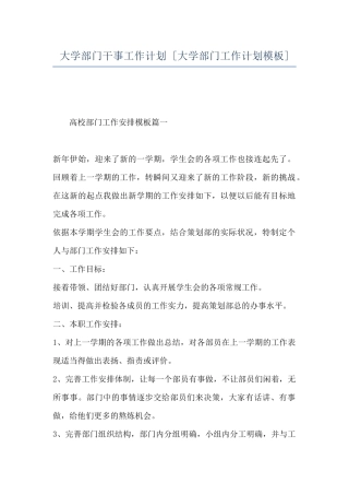 大学部门干事工作计划--