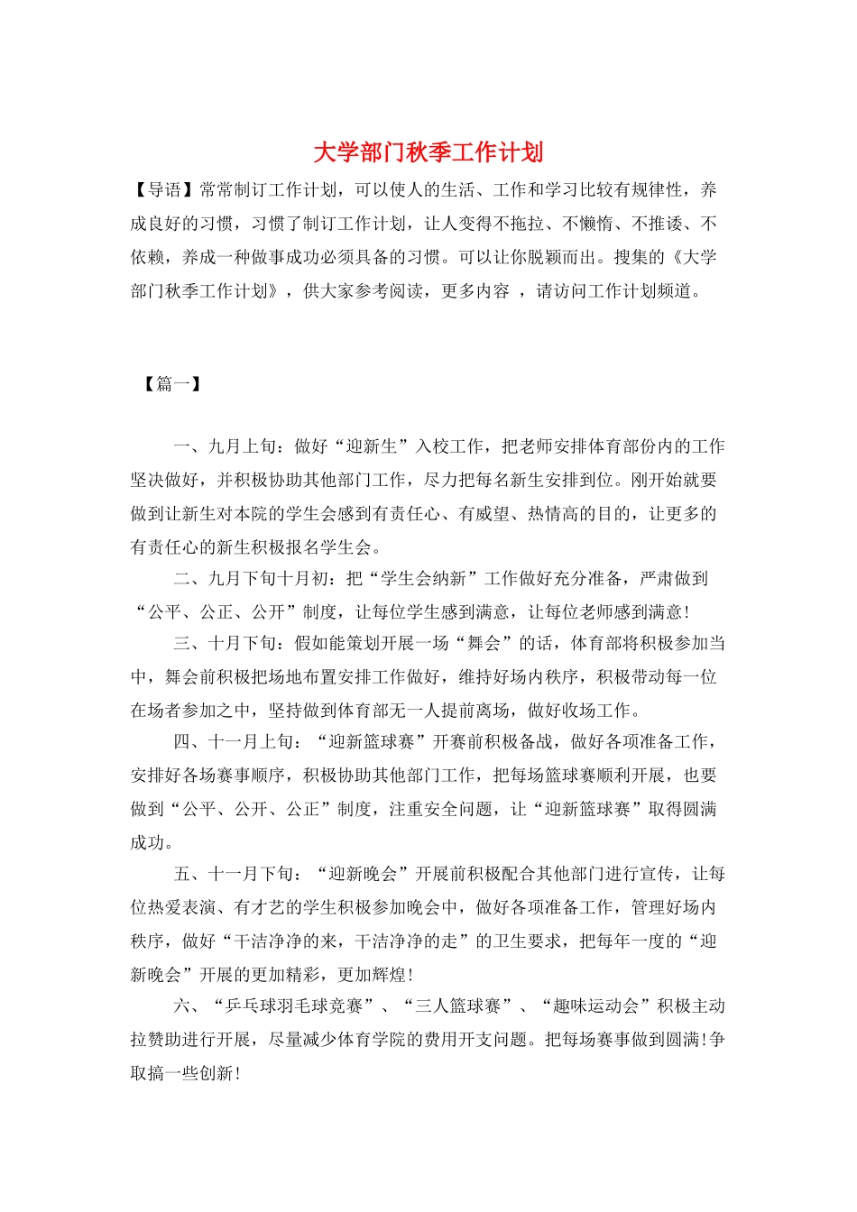 大学部门秋季工作计划_第1页